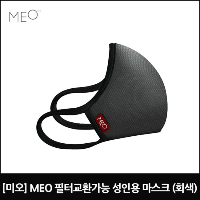 [미오] MEO 필터교환가능 성인용 마스크 (회색)