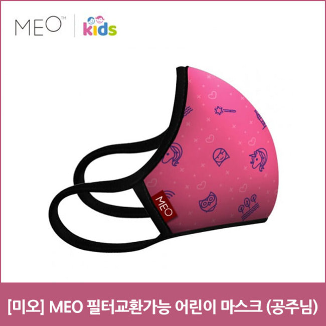 [미오] MEO 필터교환가능 어린이 마스크 (공주님)