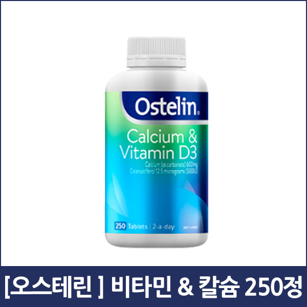 [오스테린] 비타민 &amp; 칼슘 250정