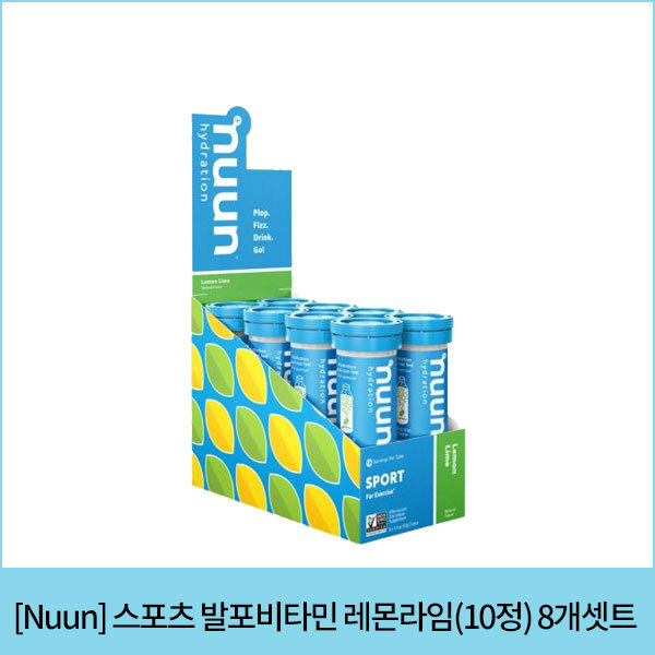 [Nuun] 스포츠 발포비타민 레몬라임(10정, 8개)