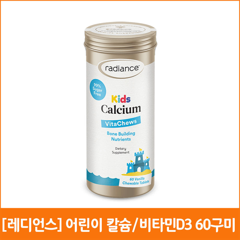 [레디언스] 어린이 구미 칼슘,비타민D3 60구미