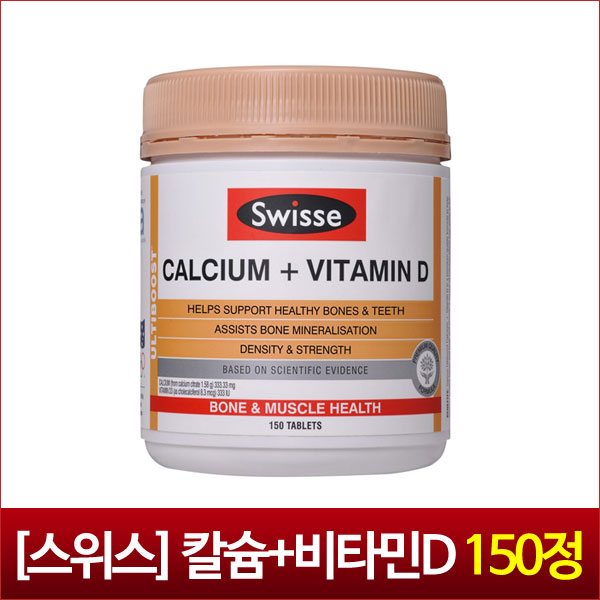 [스위스] 칼슘+비타민D 150정