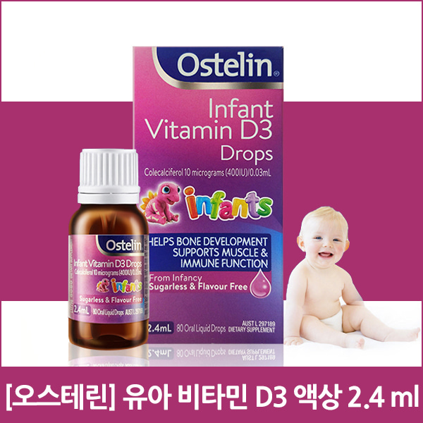 [오스테린] 유아 비타민 D3 액상 2.4 ml