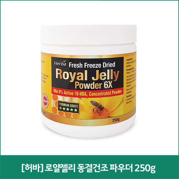 [허바] 로얄젤리 동결건조 파우더 250g
