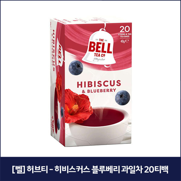 [벨] 허브티 - 히비스커스 블루베리 과일차 20티백