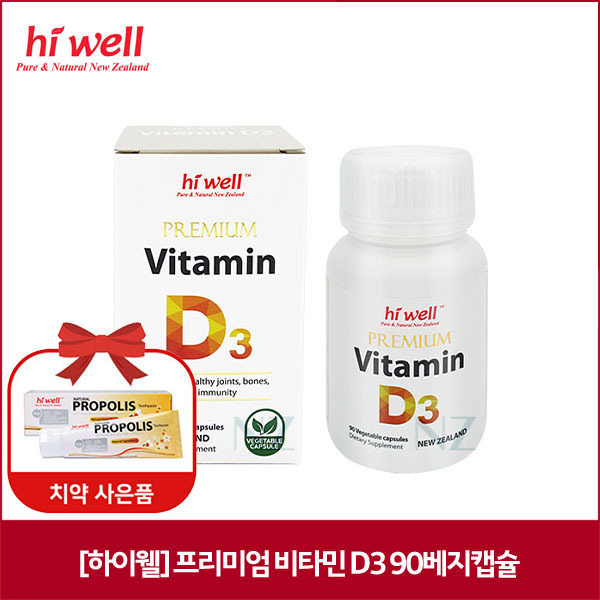[하이웰] 프리미엄 비타민 D3 90베지캡슐