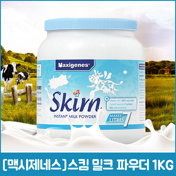 [맥시제네스] 스킴 인스탄트 밀크 파우더 1kg