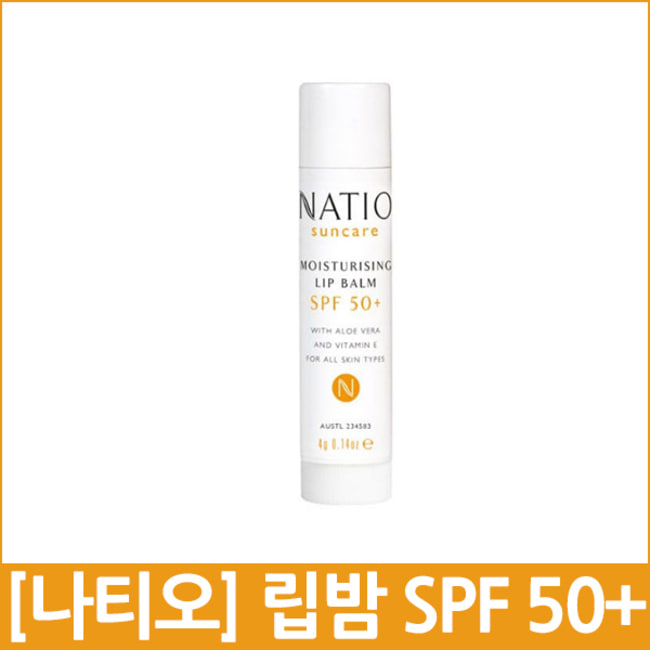 [나티오] 립밤 SPF 50+