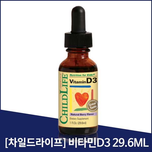 [차일드라이프] 비타민 D3 29.6ml